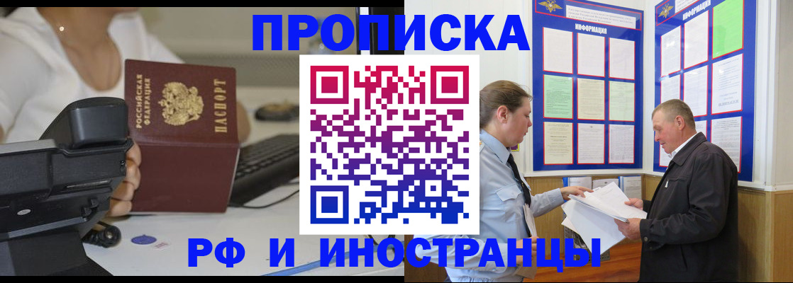 прописка для кредита в Ногинске