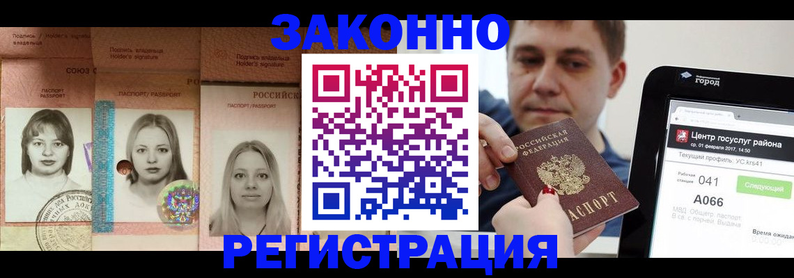 прописка от собственника в Ногинске