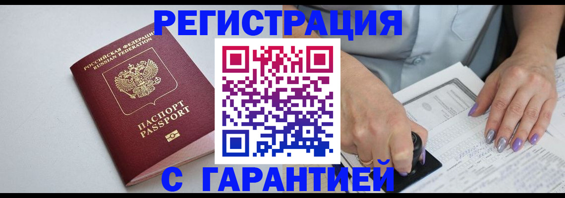 прописка для работы в Ногинске