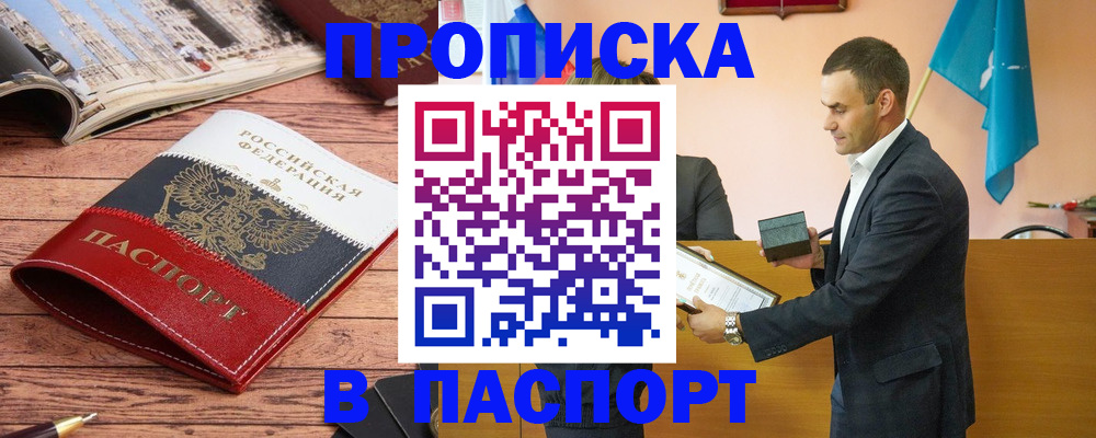 прописка в квартире в Ногинске